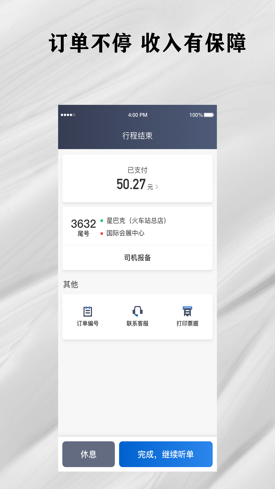 快拼打车司机端_截图4