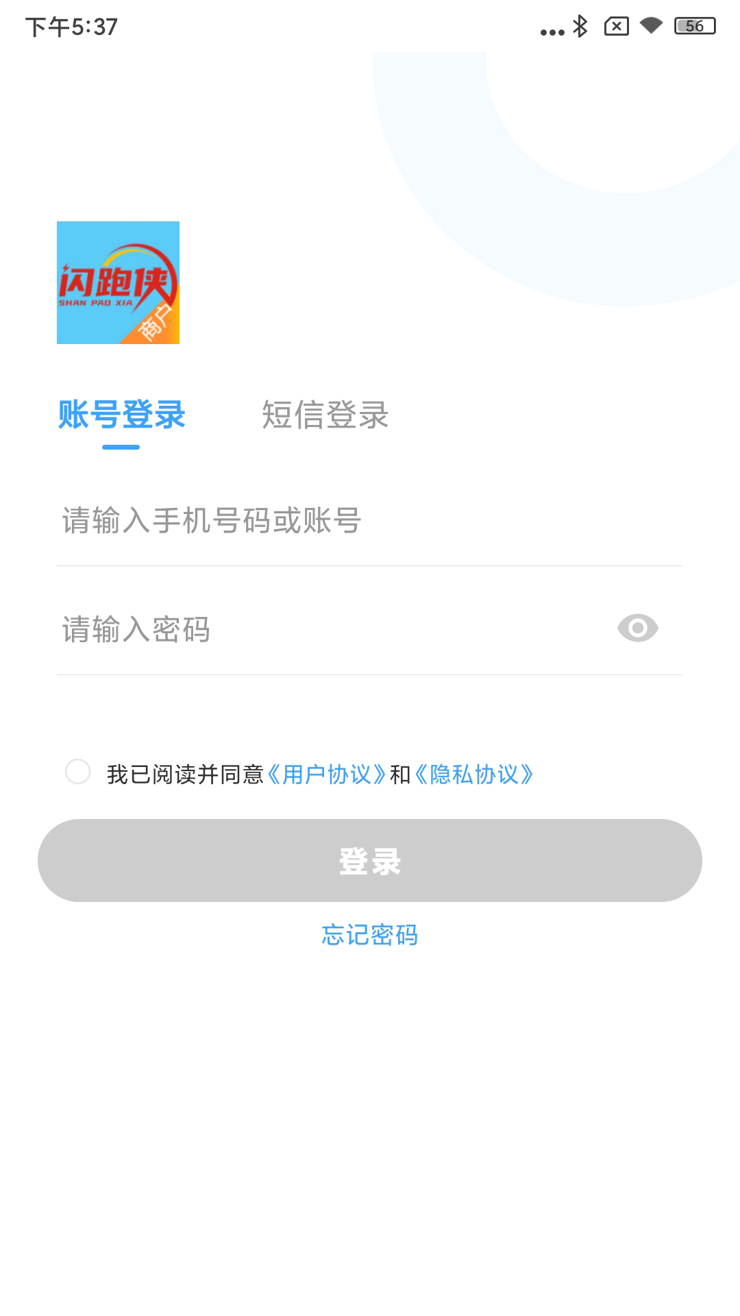 闪跑侠商户端_截图1