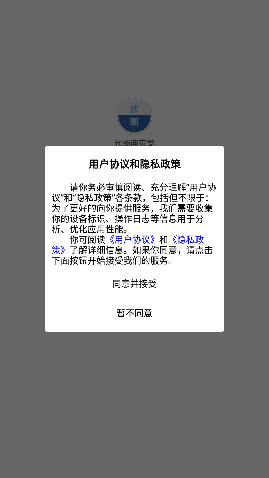 欣图商家端_截图4