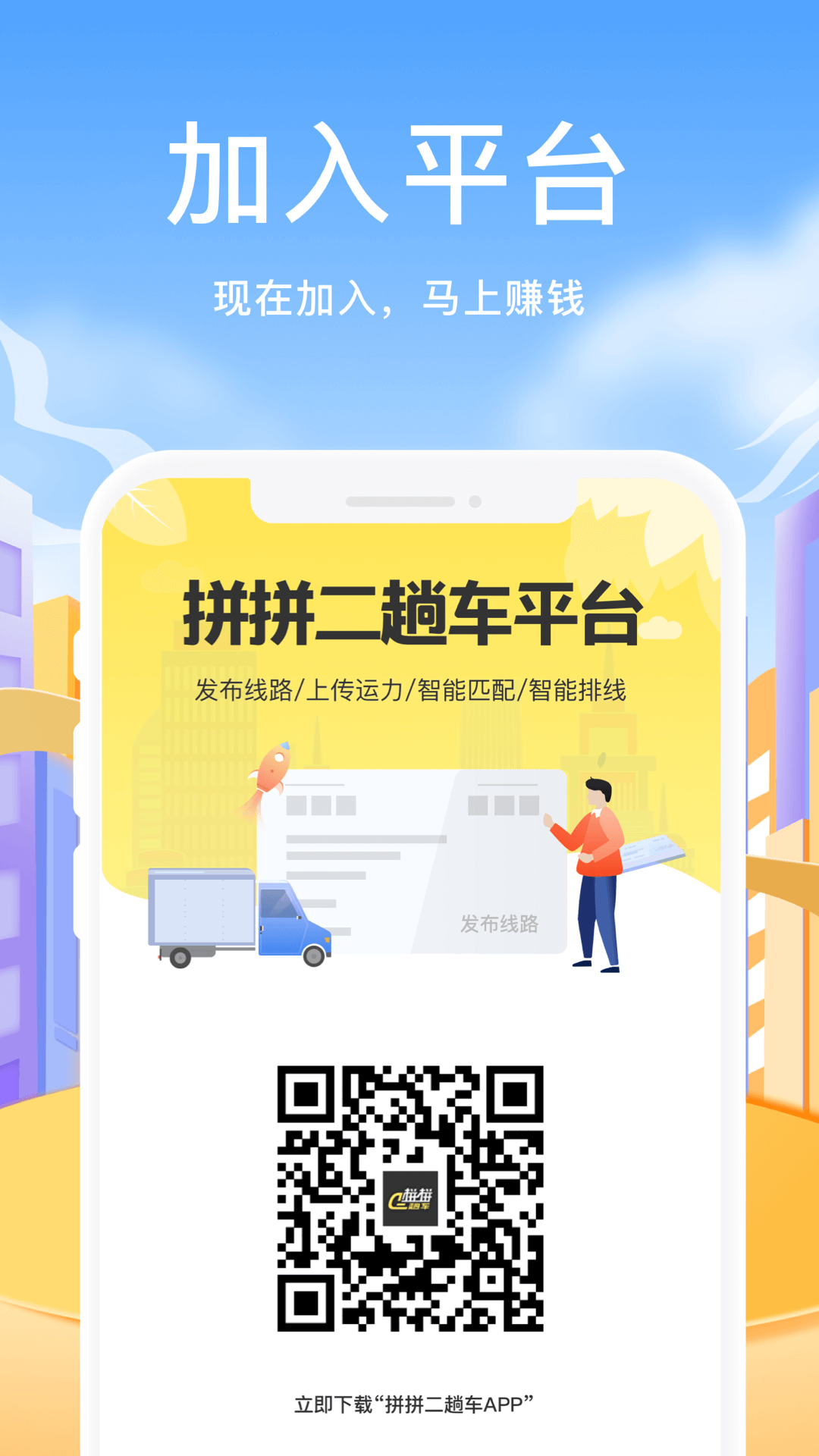 拼拼二趟车_截图3