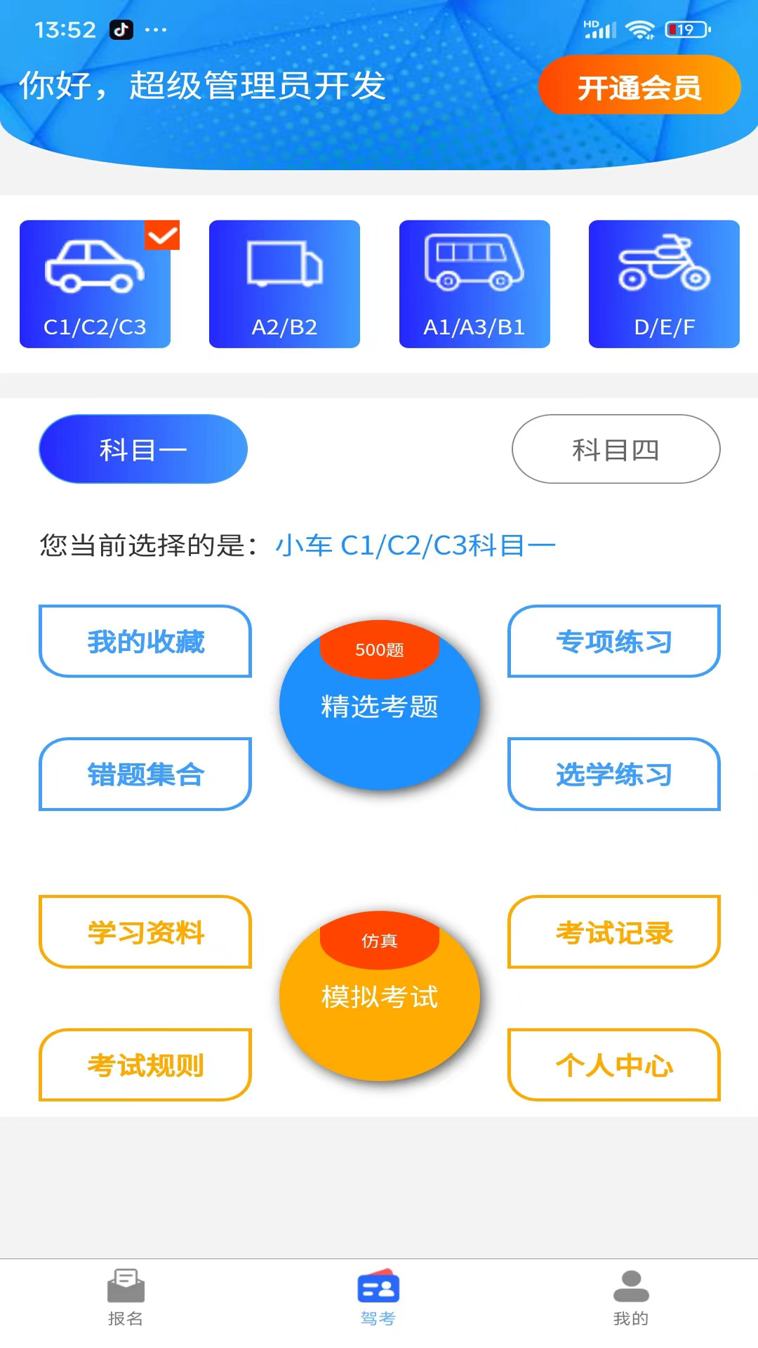 拓客学车_截图2