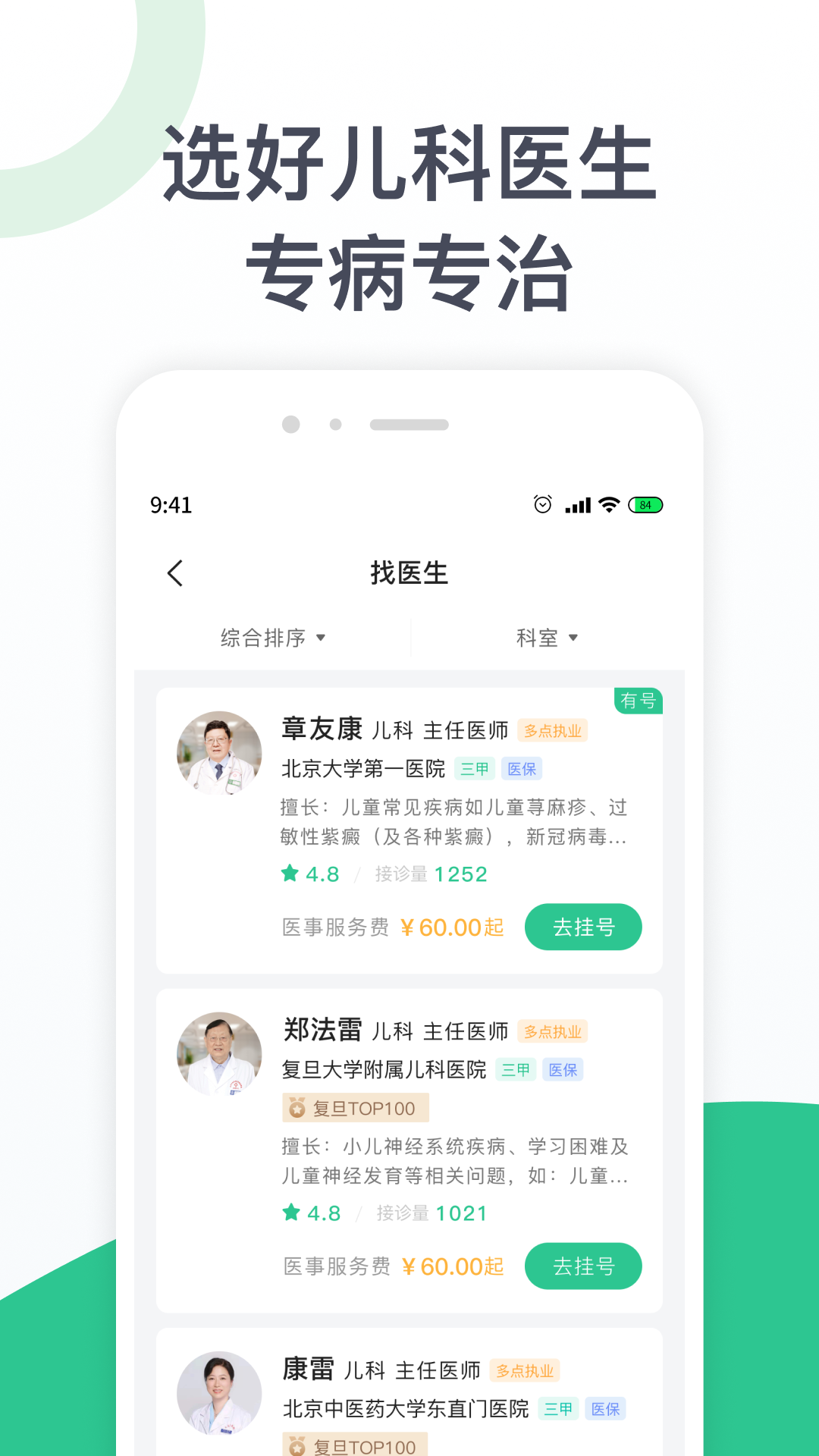 儿科医院挂号_截图2