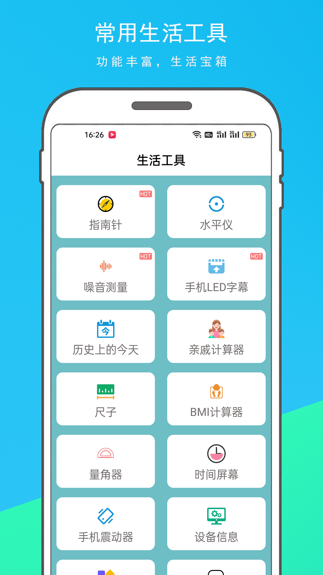 实用百宝箱_截图1