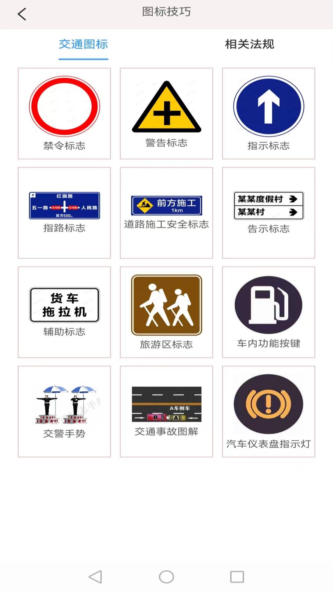 光线驾校_截图2