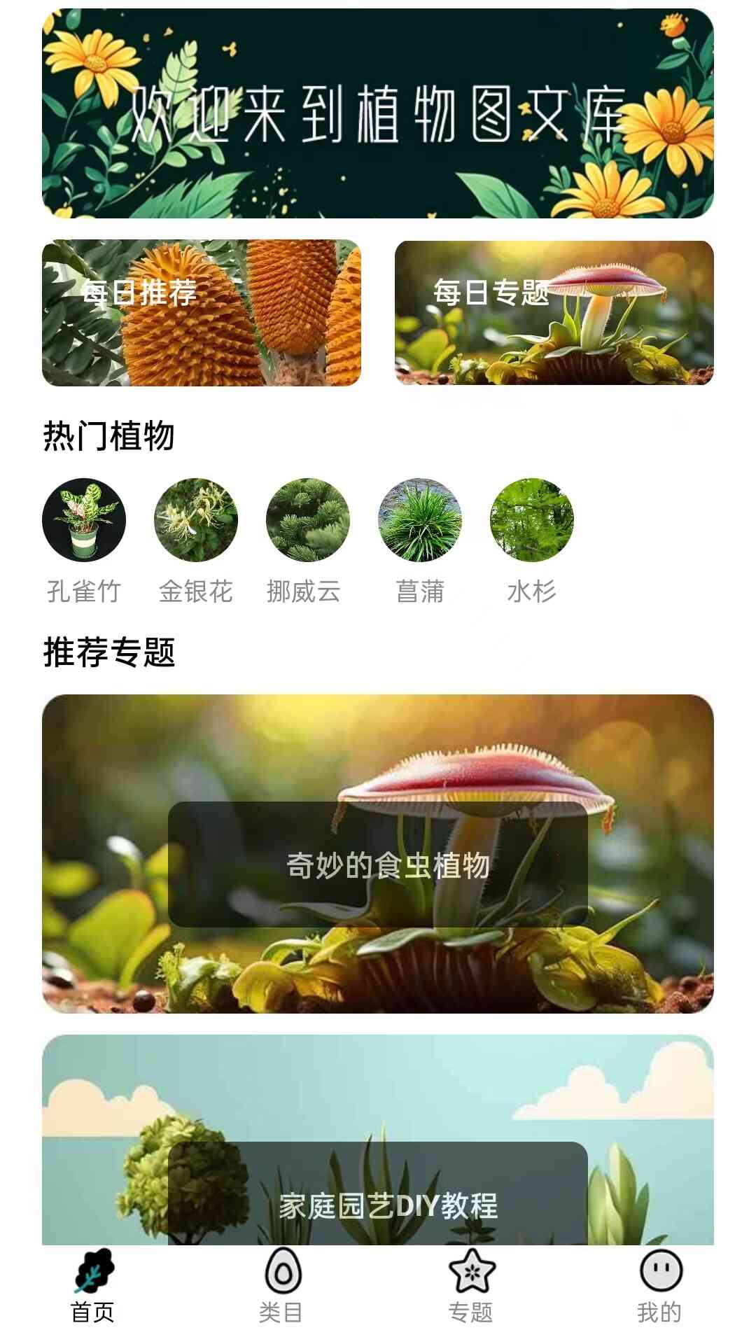 植物图文库_截图3