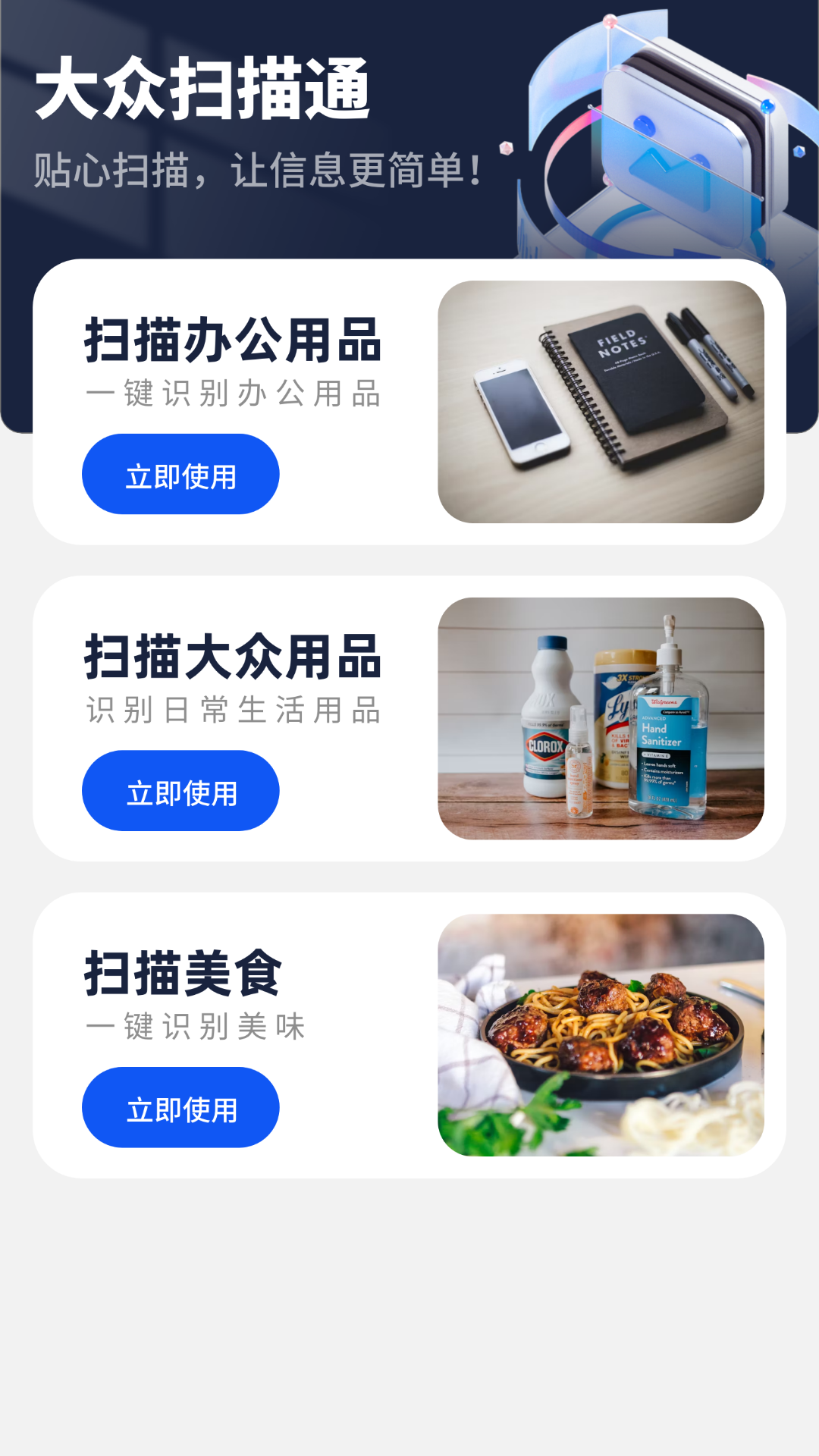 大众扫描通_截图1