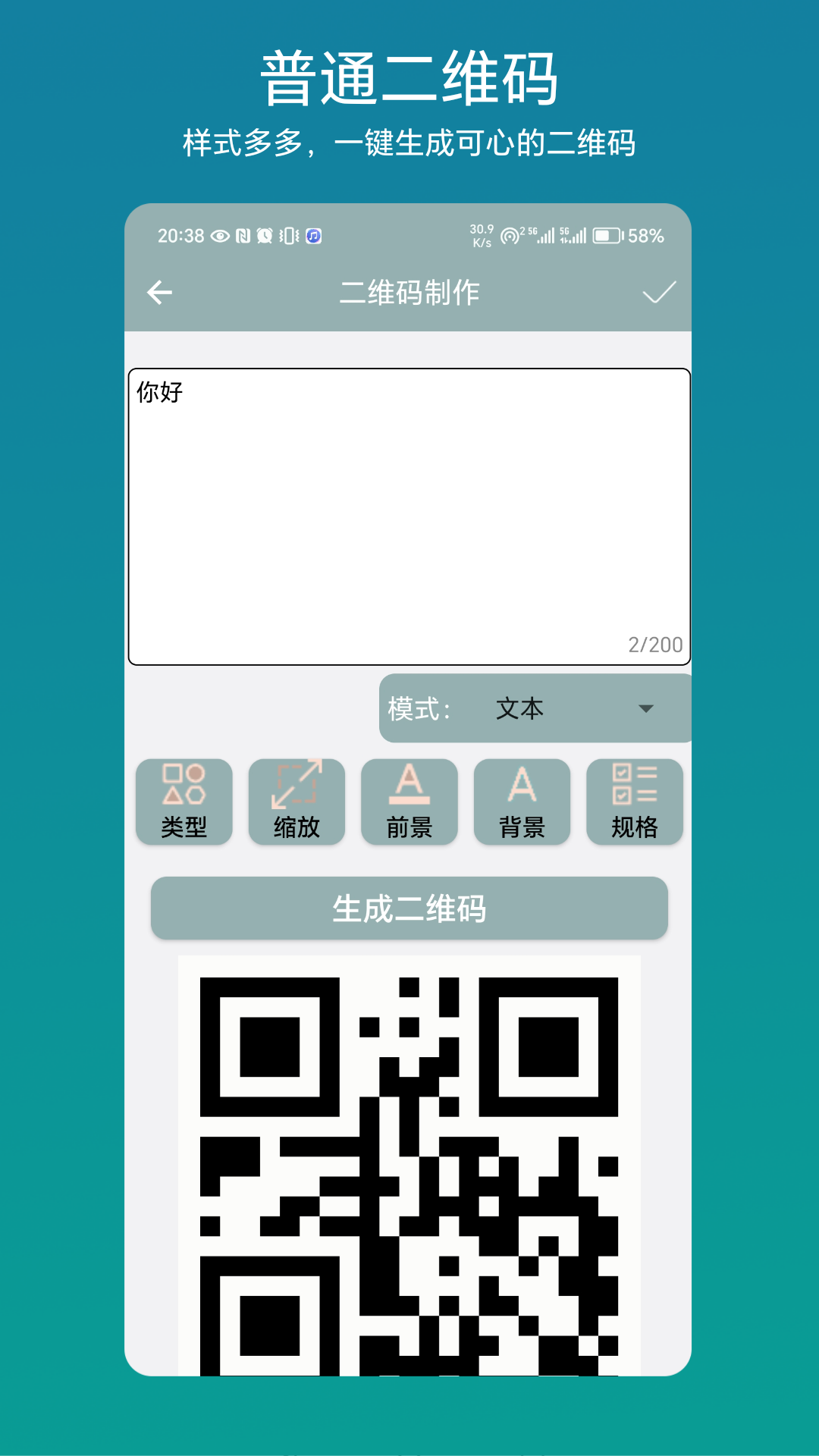 批量二维码_截图4