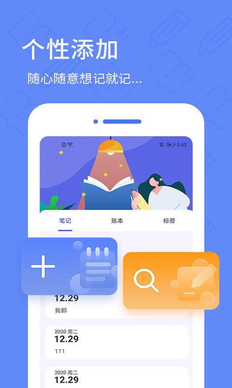 日记备忘录_截图1