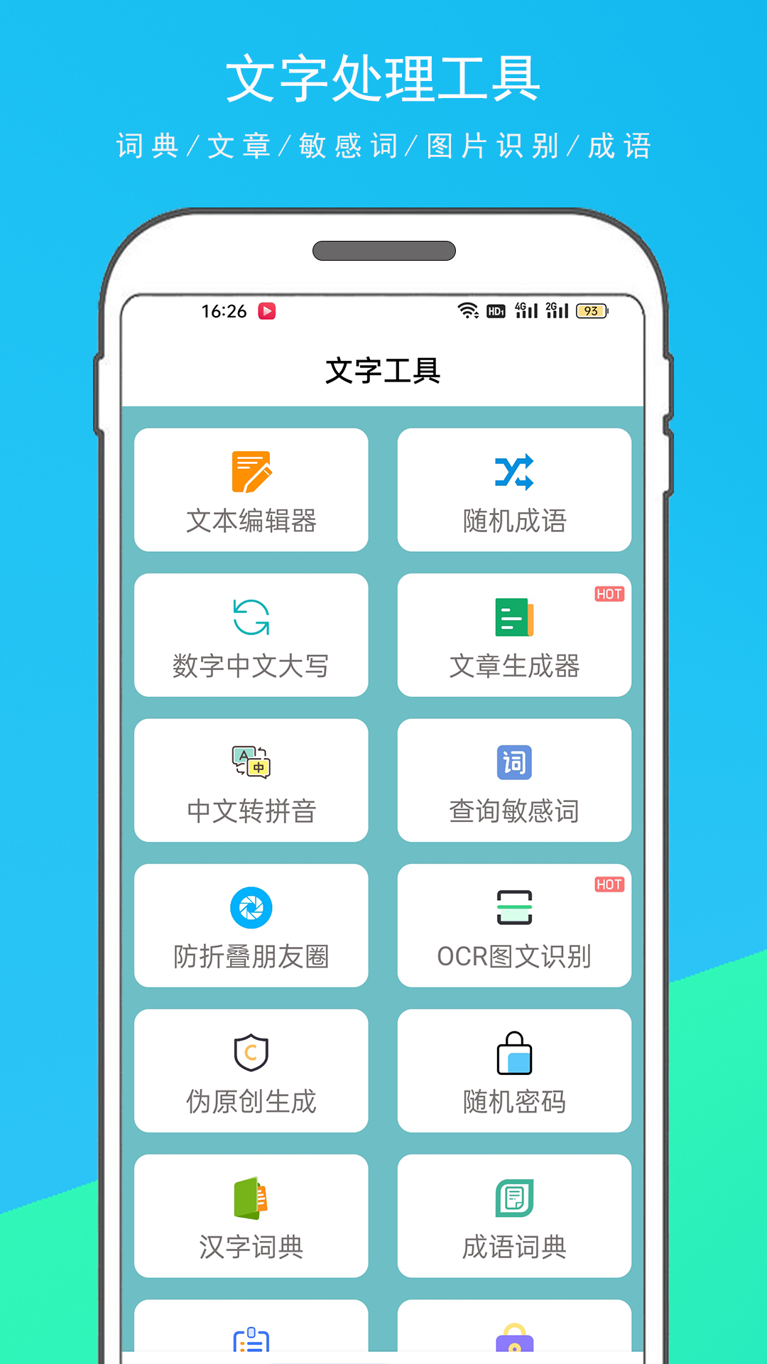 实用百宝箱_截图2