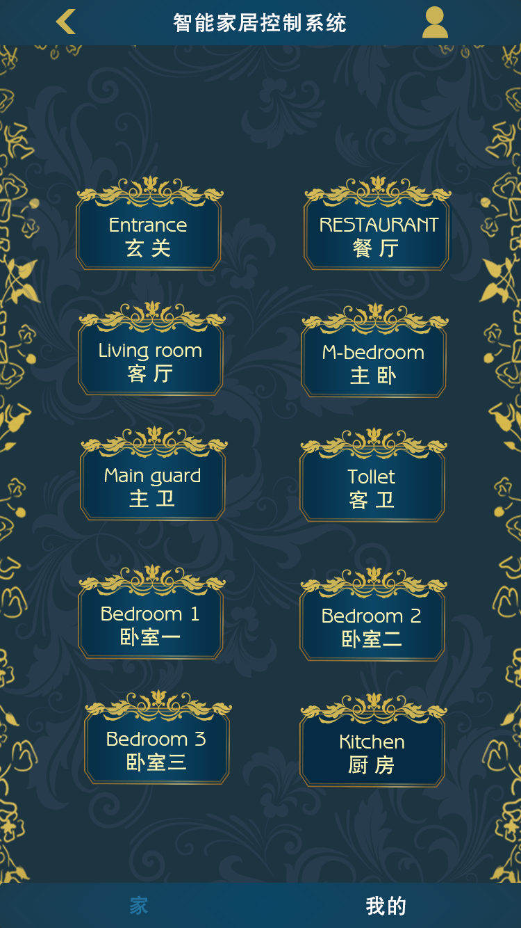 瑞诺家智能家居_截图3
