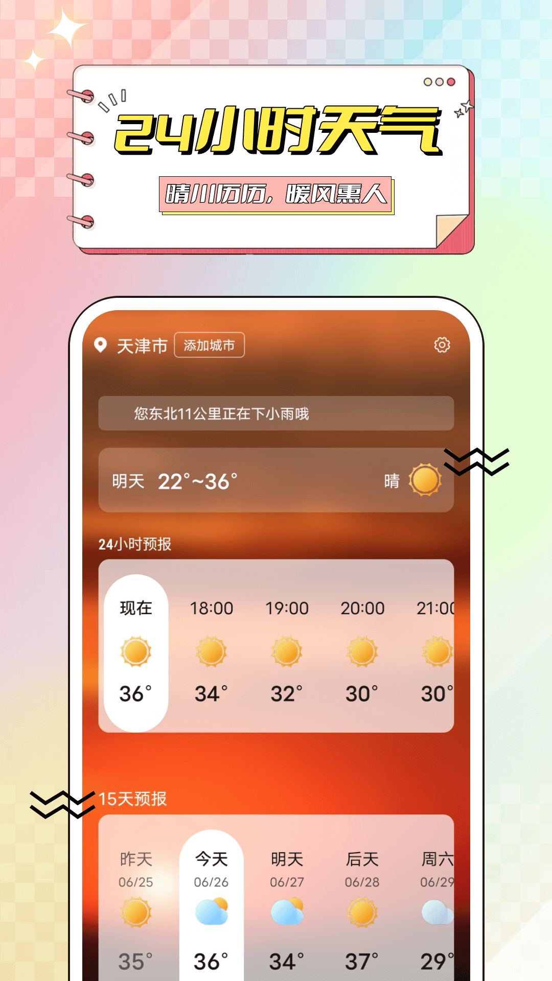 金盏花天气_截图2