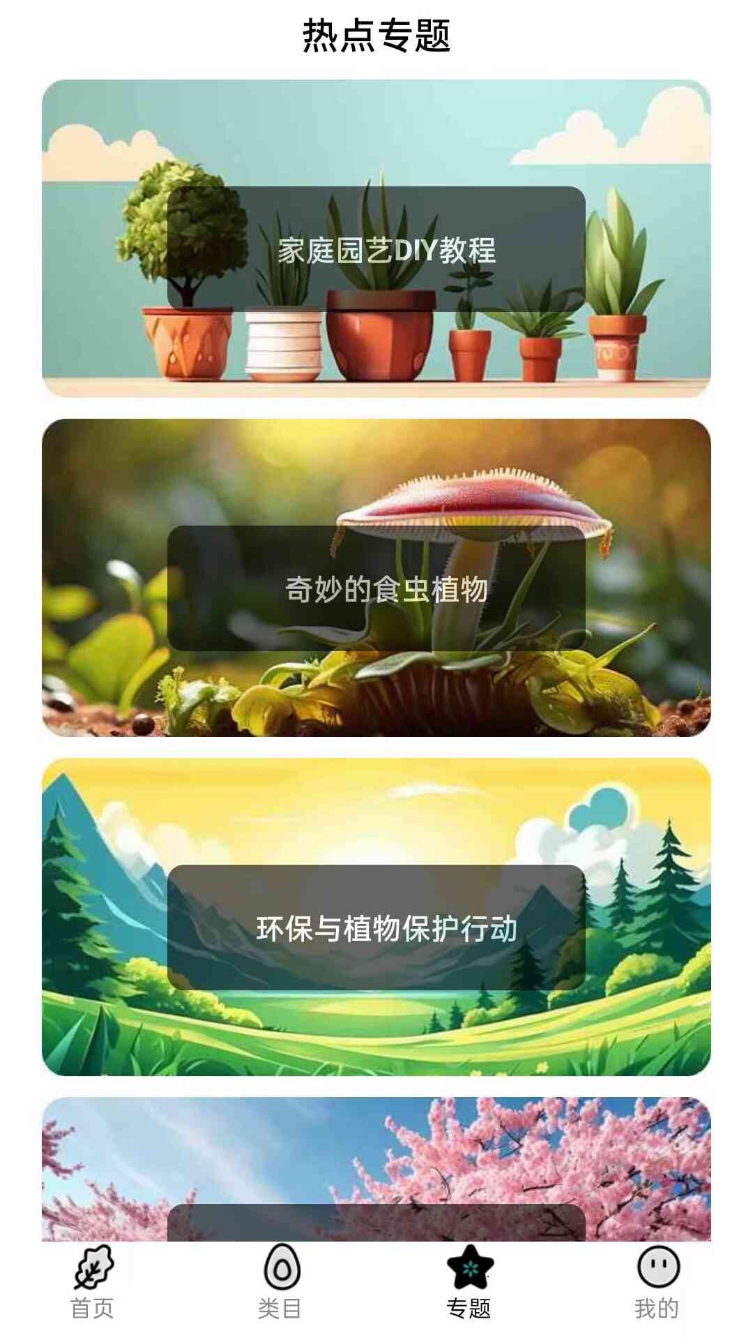 植物图文库_截图1