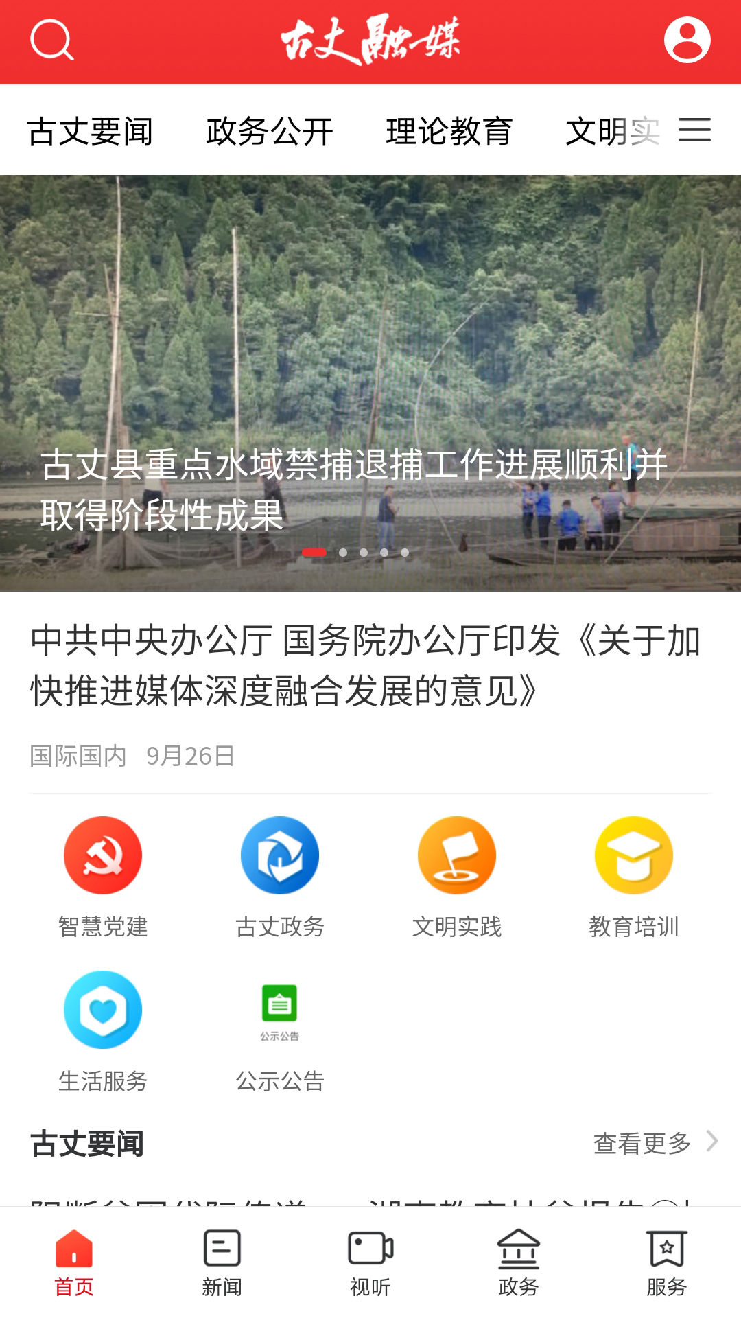 古丈融媒_截图1