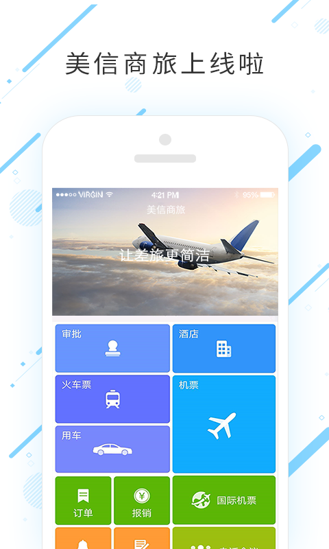 美信环球酒店_截图1