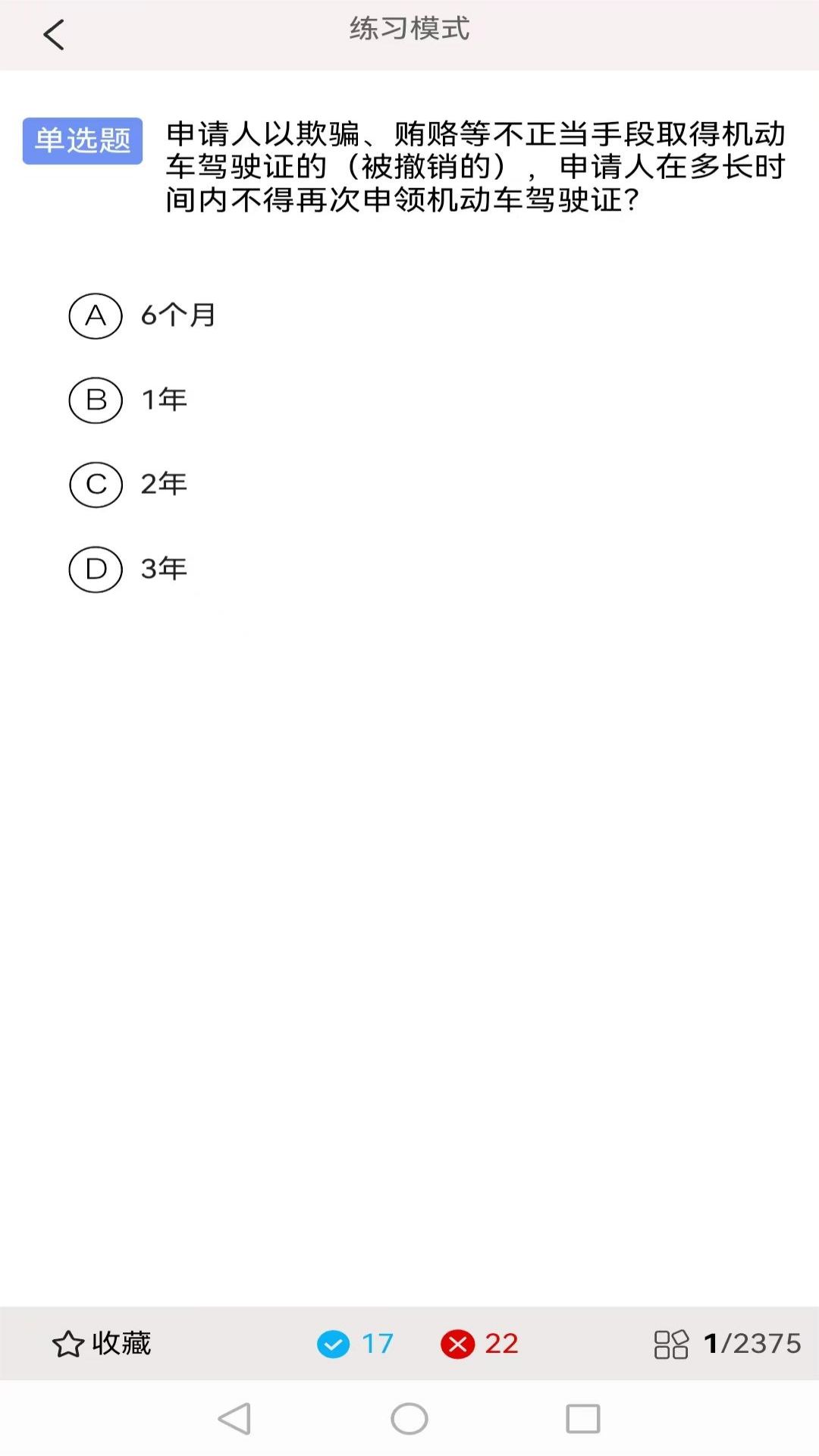 光线驾校_截图3
