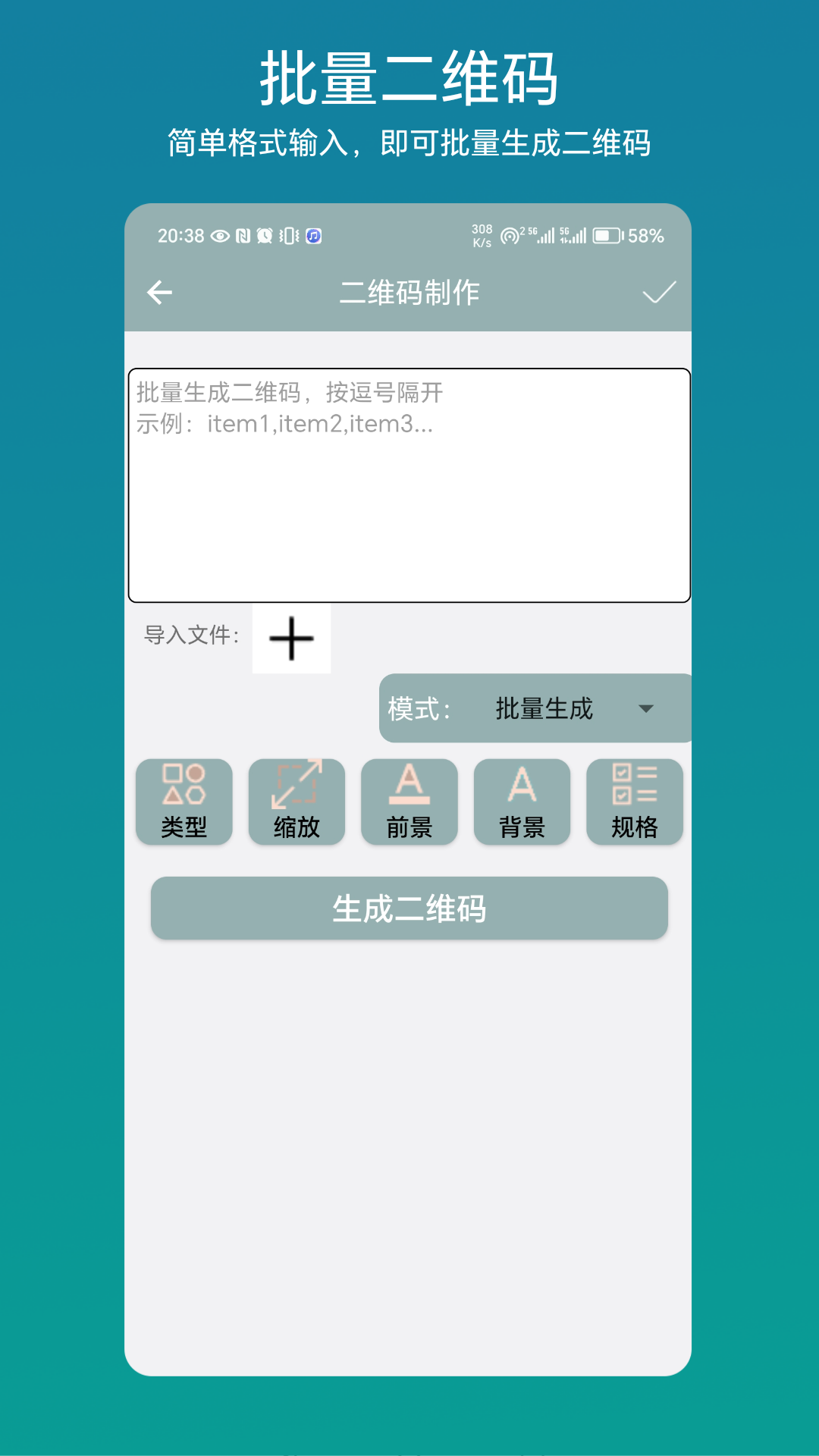 批量二维码_截图3