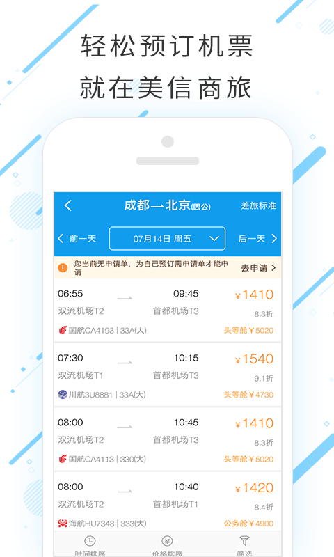 美信环球酒店_截图3