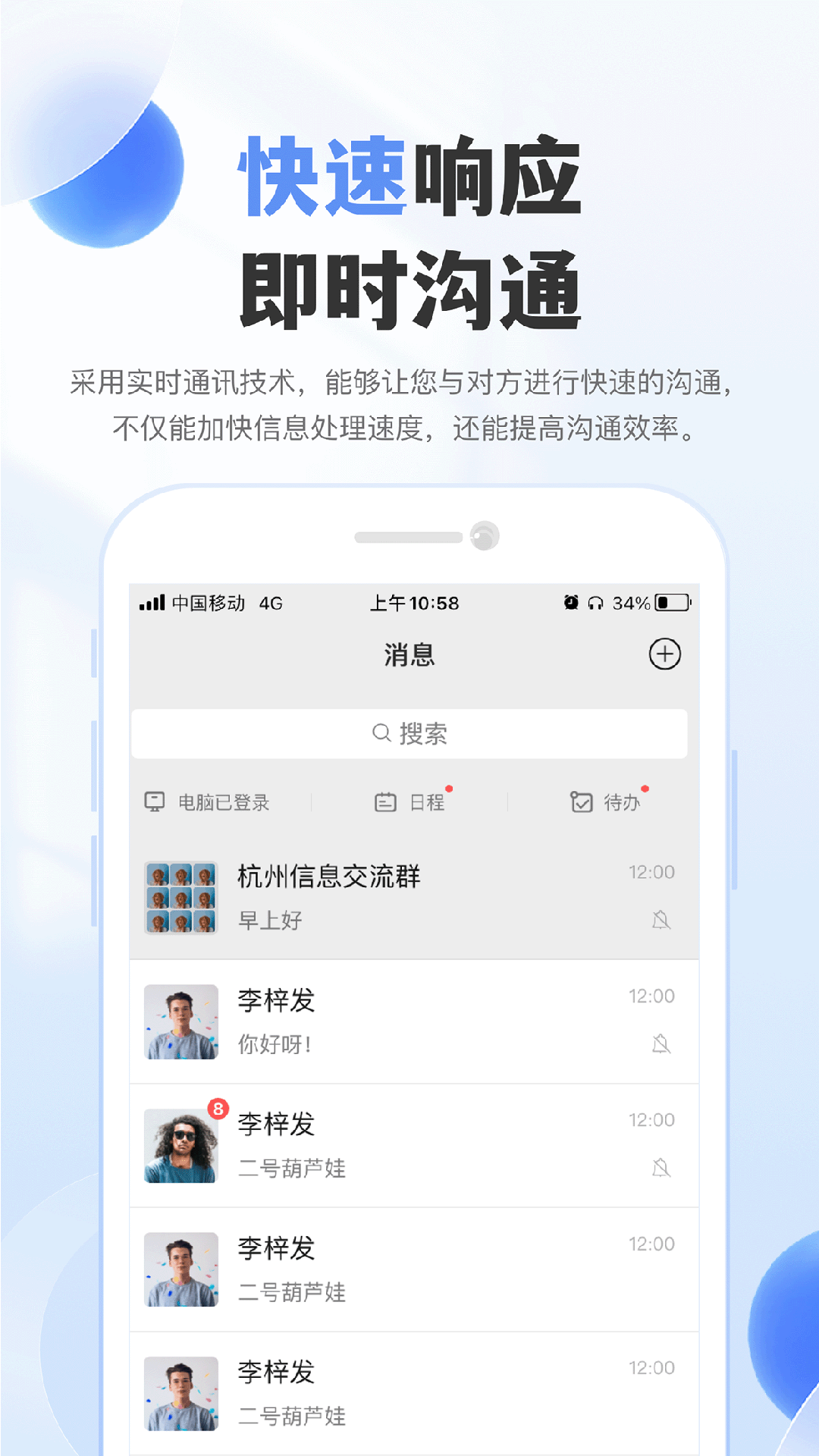 实名通讯_截图3