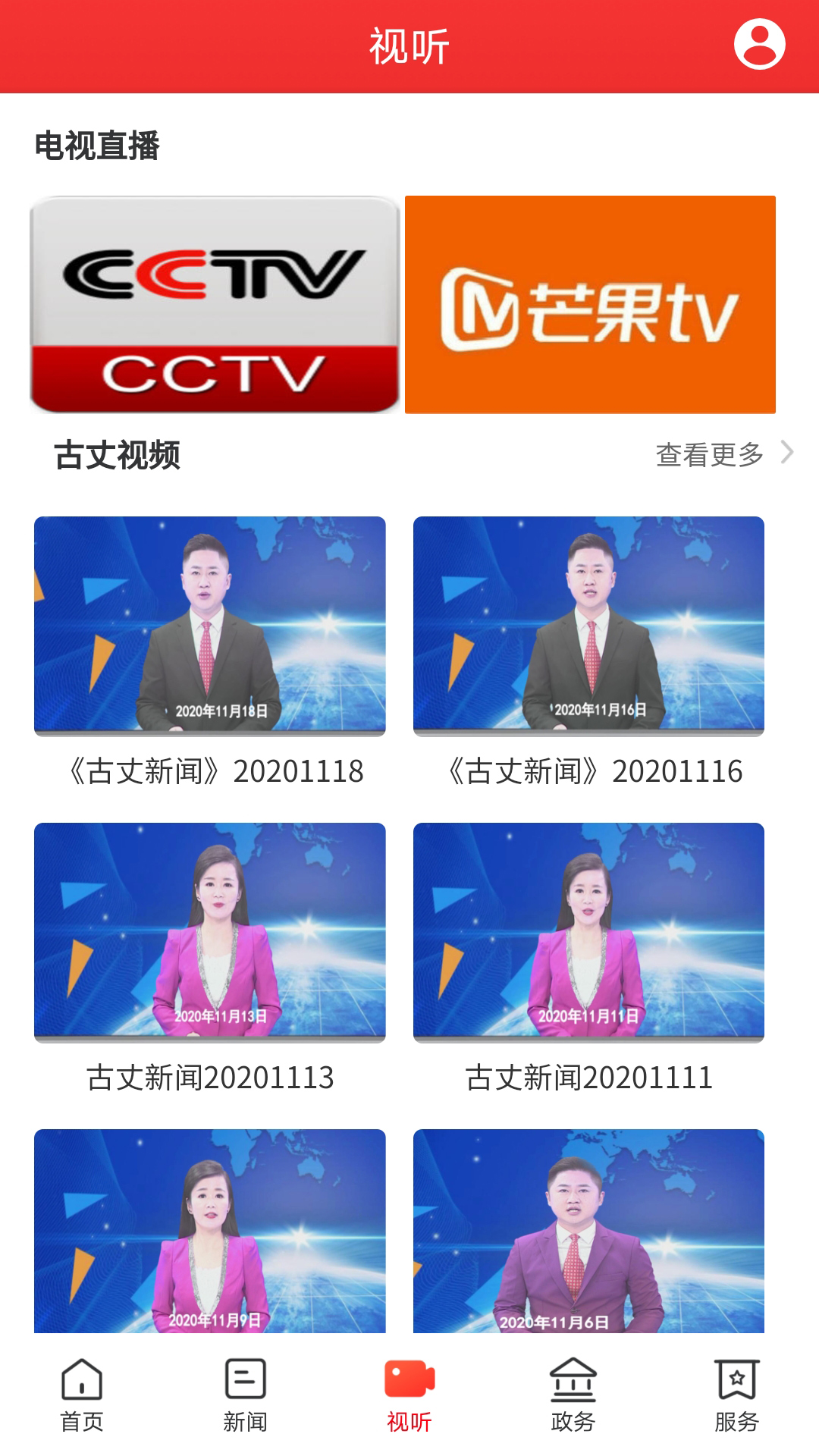 古丈融媒_截图3