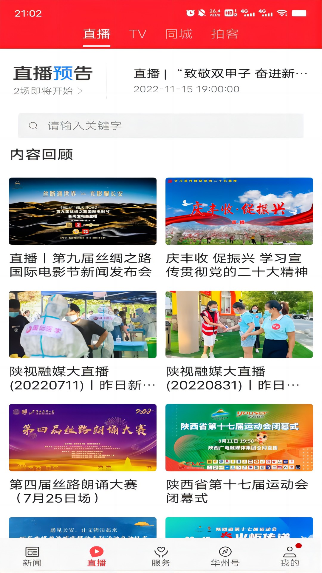 爱华州