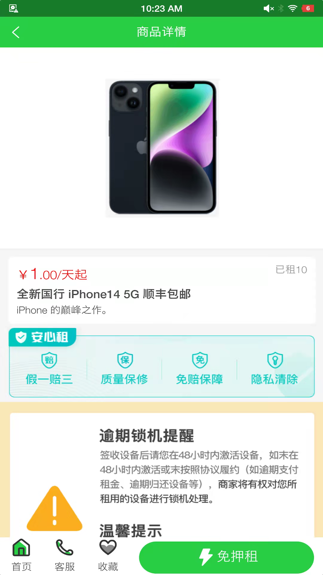 全集租赁_截图2