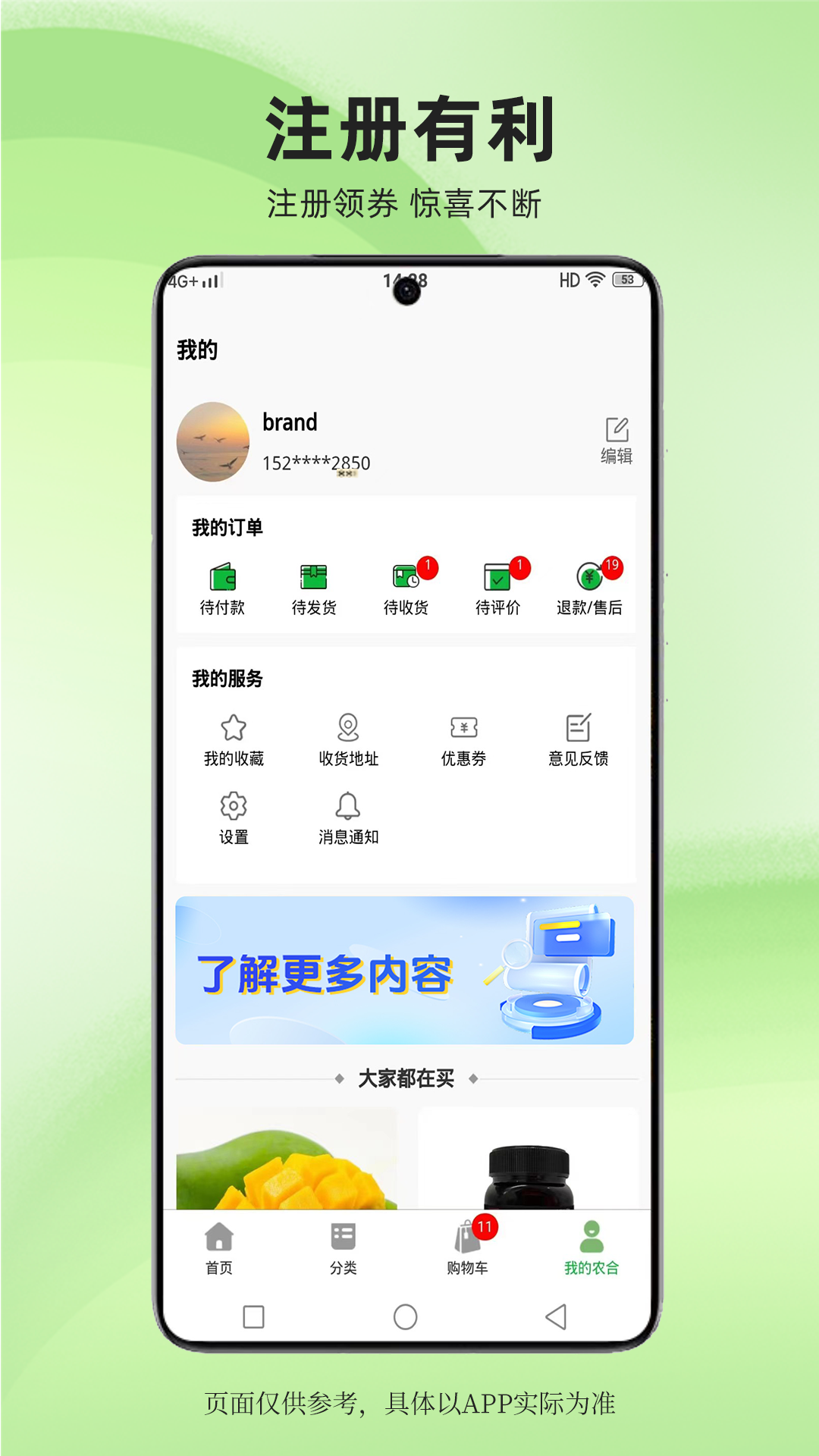 农合生活_截图3