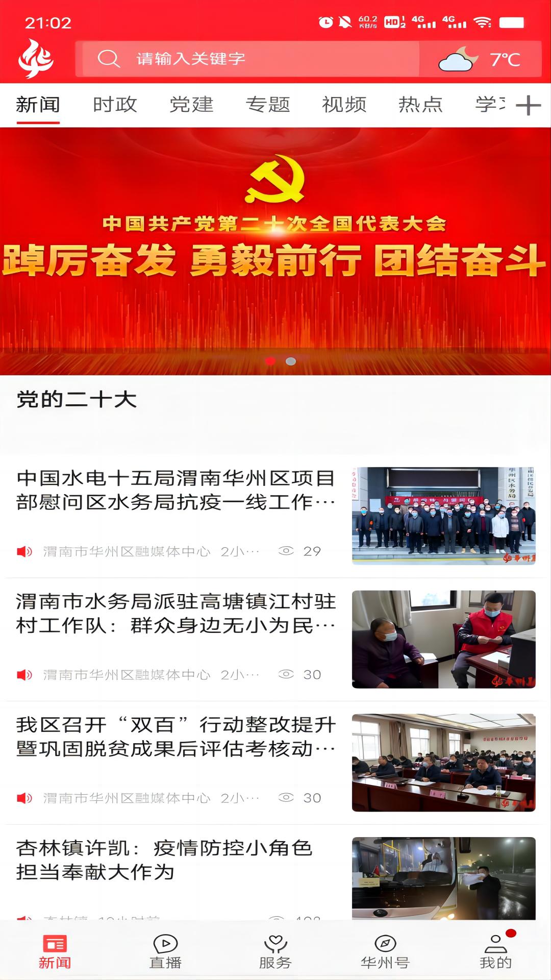 爱华州