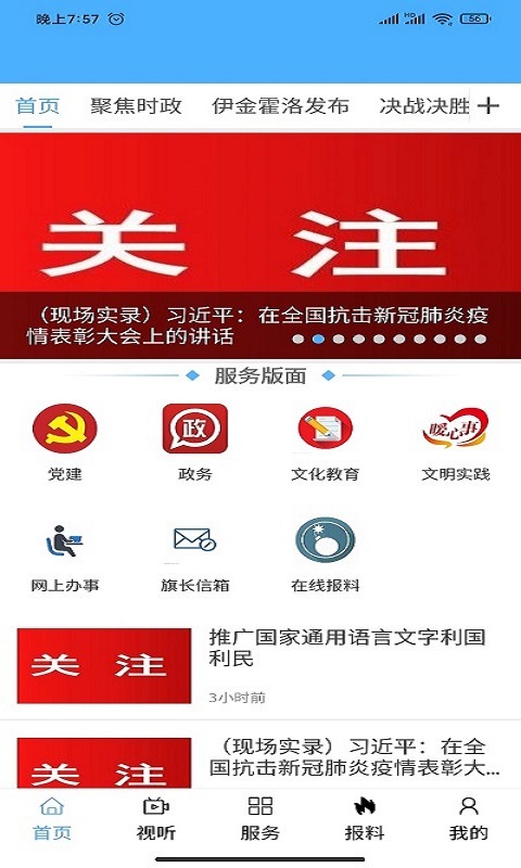 大美伊金霍洛_截图1