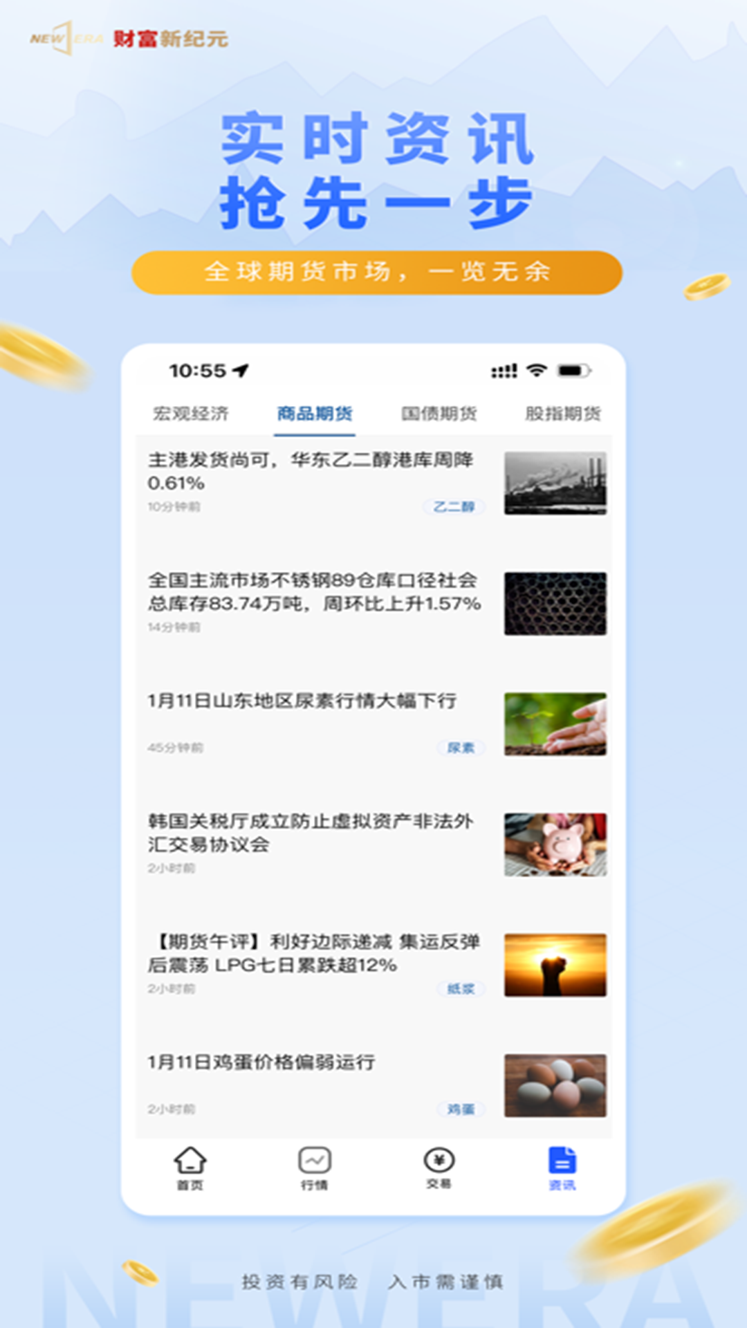 财富新纪元_截图2