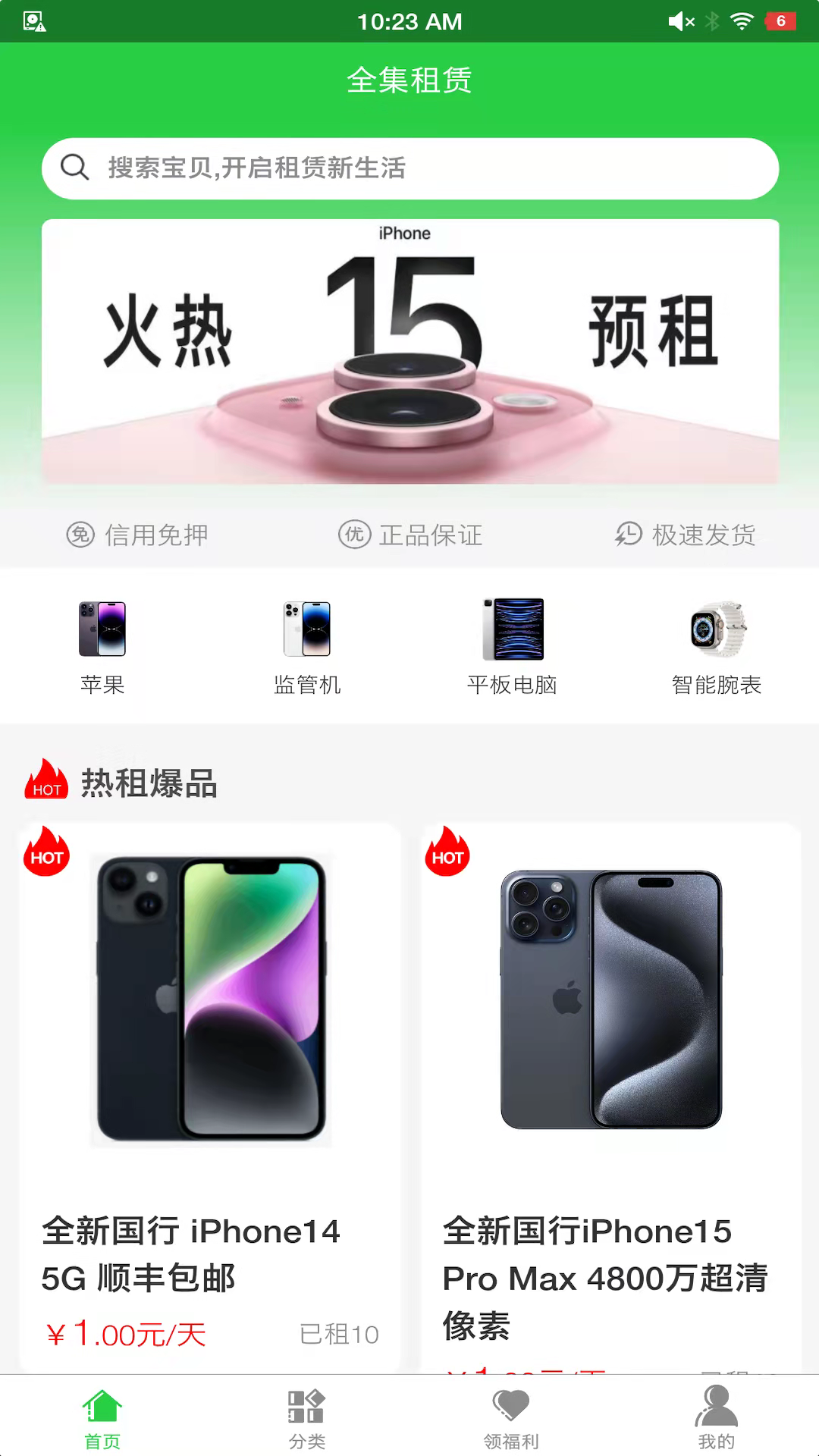 全集租赁_截图1