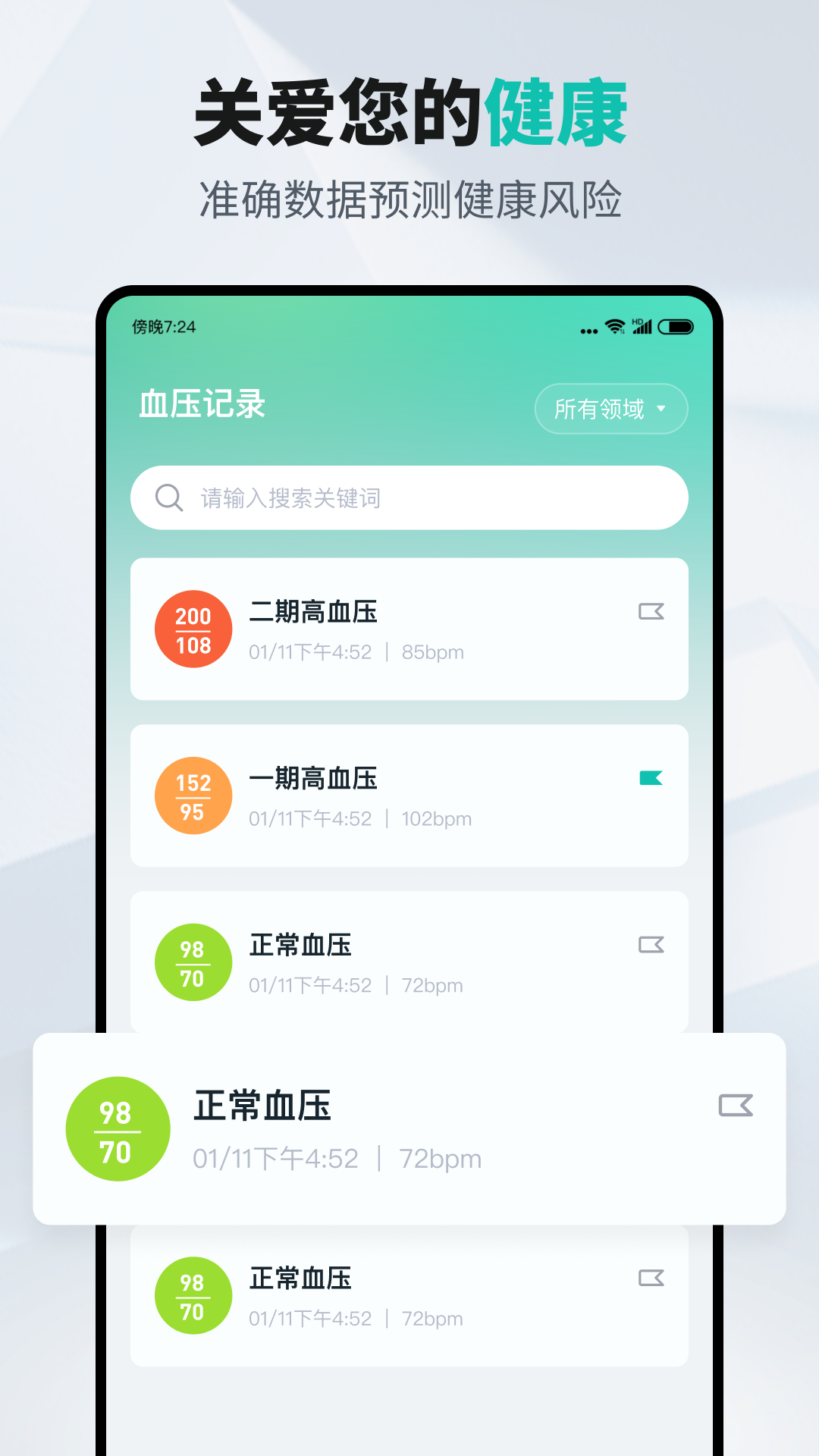 血压记录能手_截图2