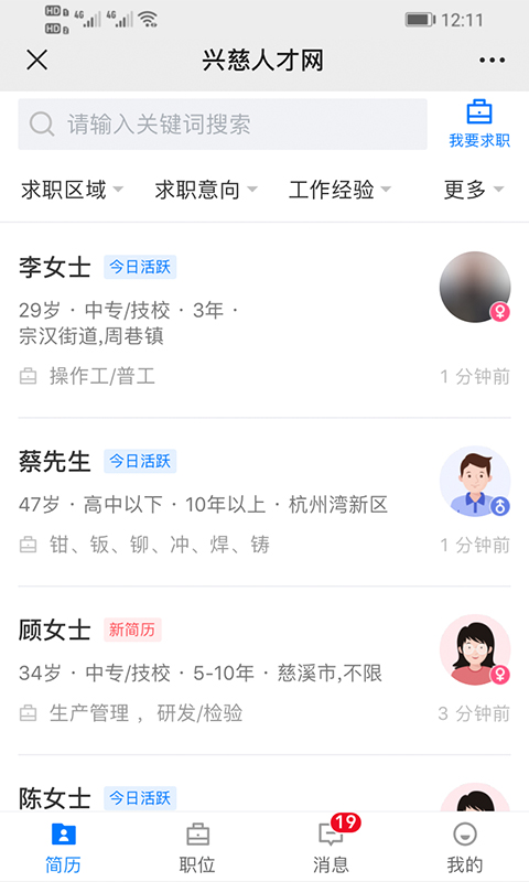 兴慈人才网_截图1