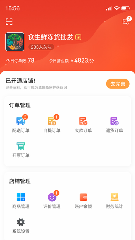 佰麓丰商家_截图1