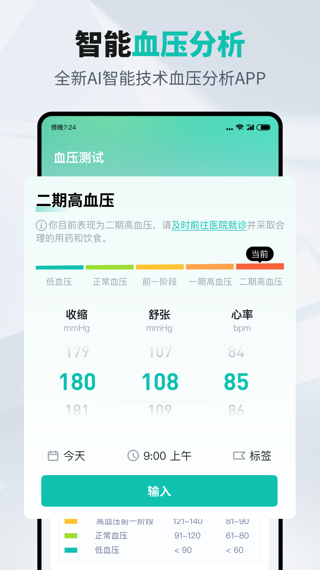 血压记录能手_截图1