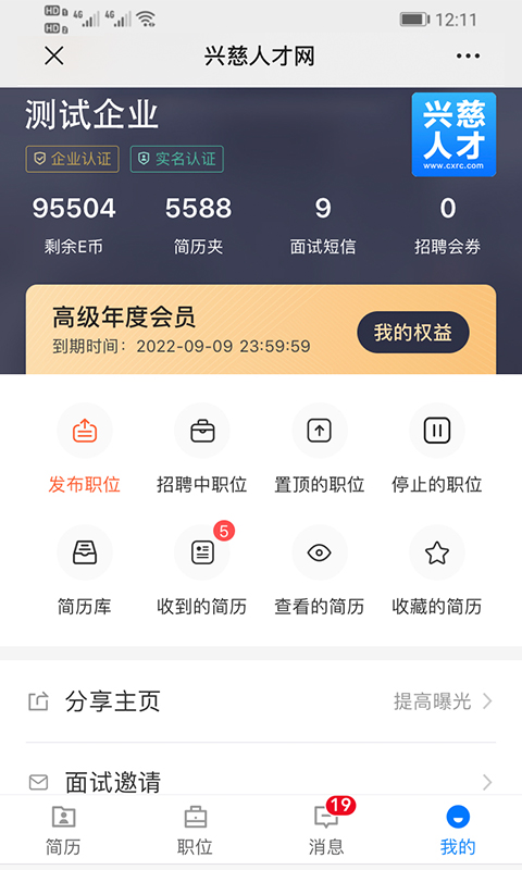 兴慈人才网_截图5