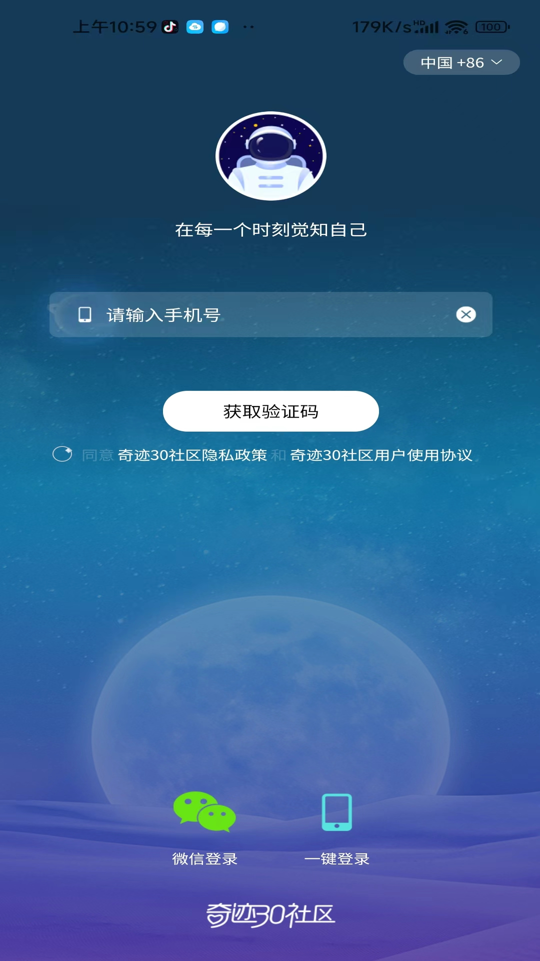 奇迹30社区_截图1