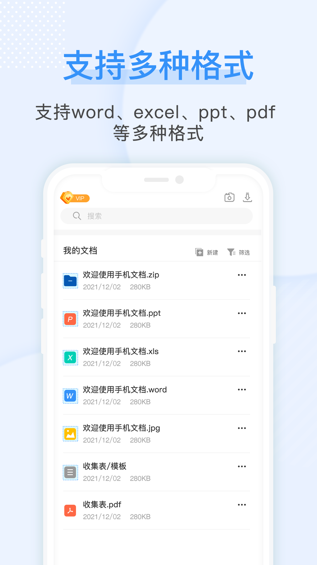 手机文档大师版_截图2