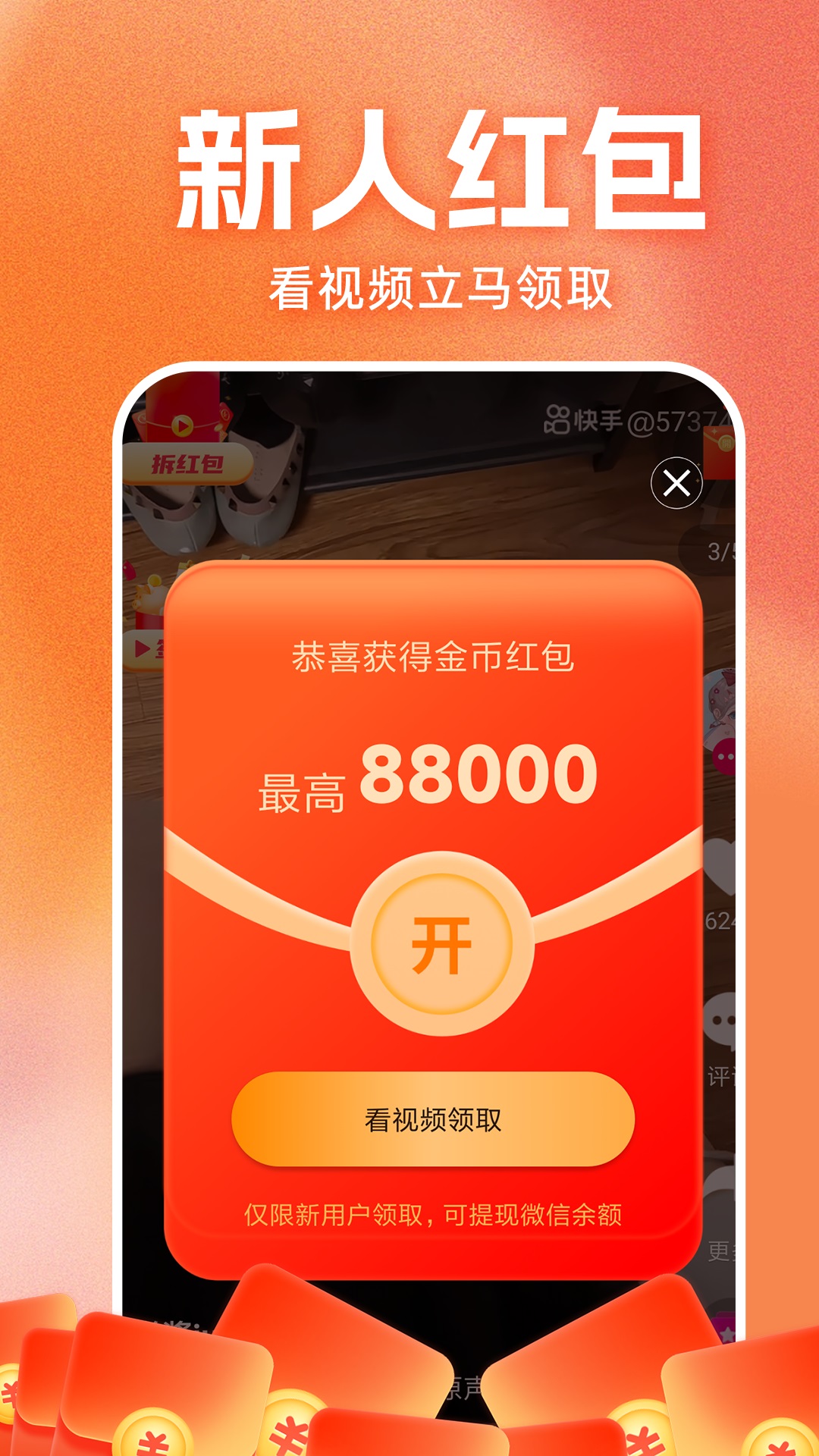 视频赚钱嗨_截图3
