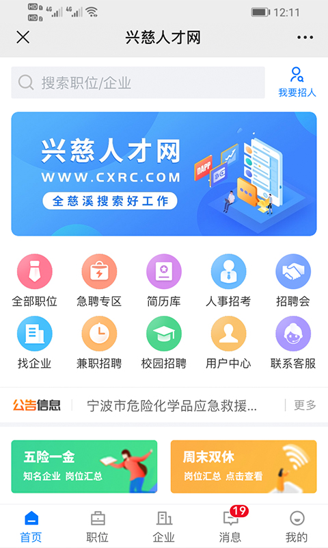 兴慈人才网_截图2