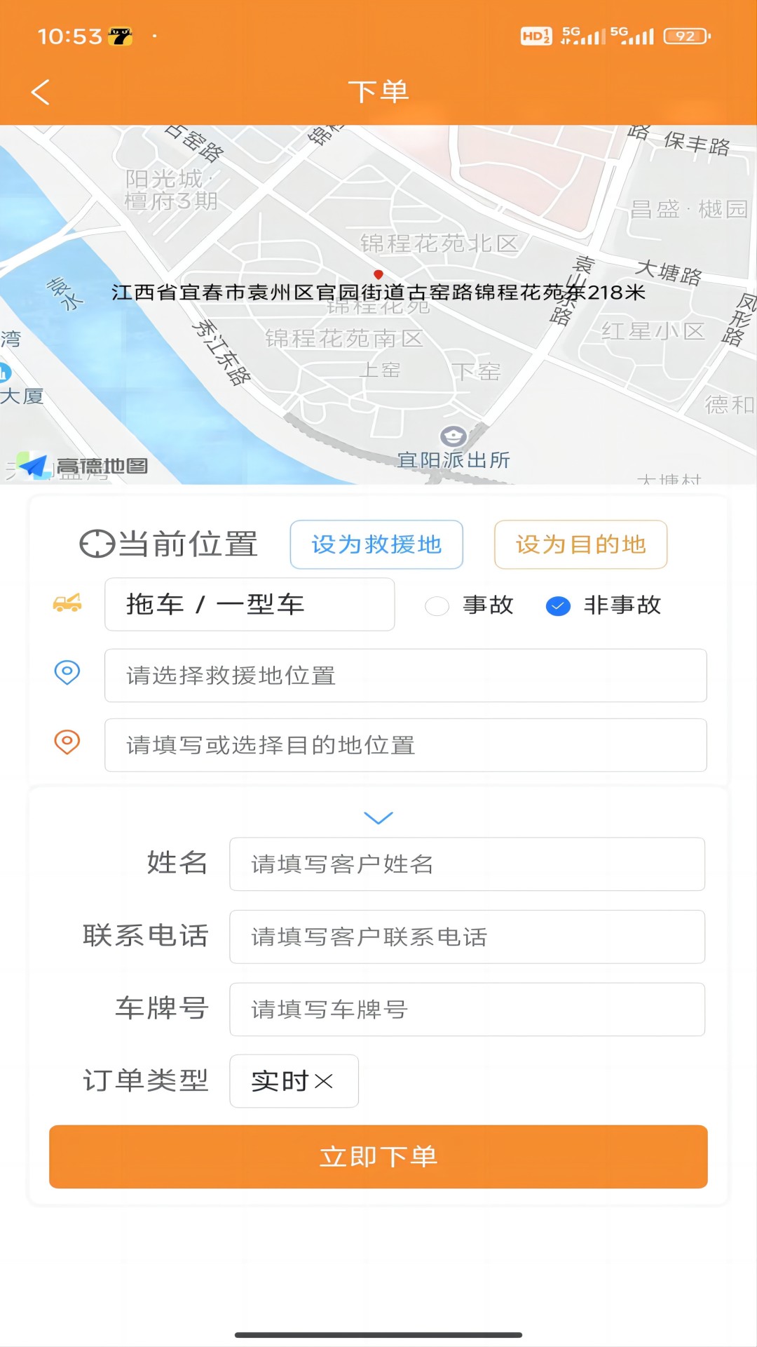 路卫仕汽车智能救援_截图2