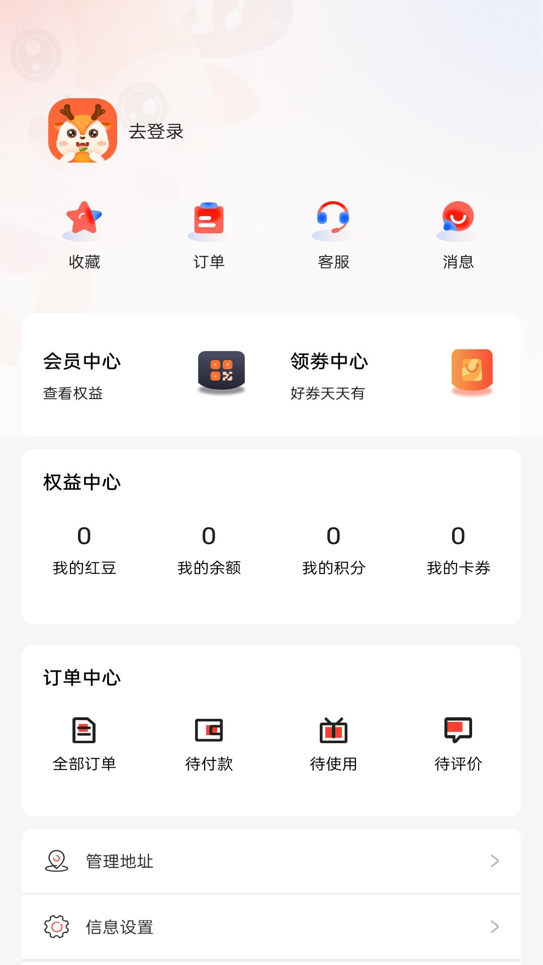 橙路商城_截图4