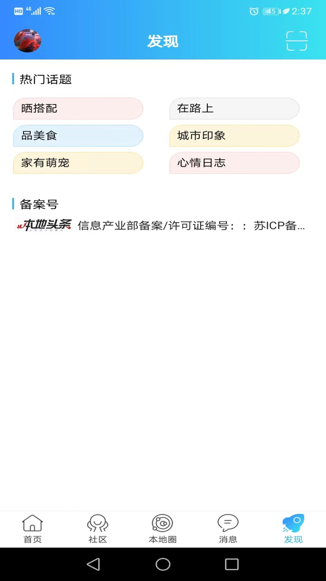 扬中本地头条_截图3