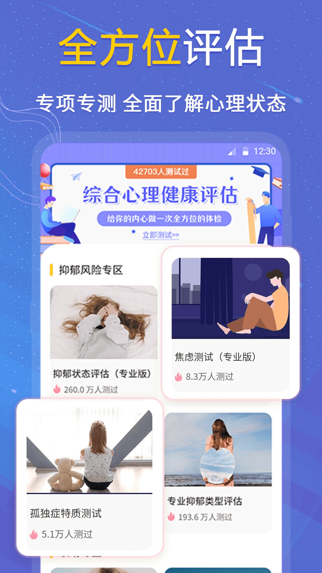 抑郁症测试_截图2