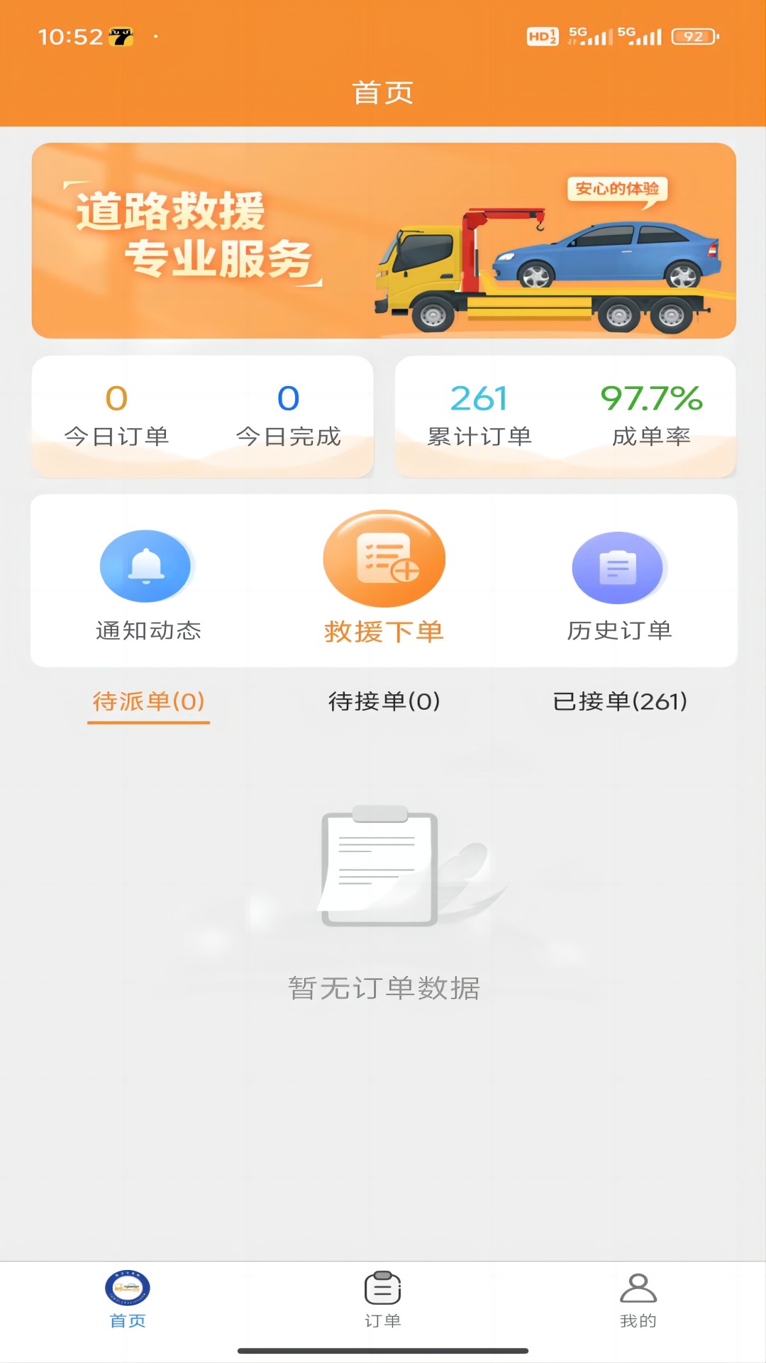 路卫仕汽车智能救援_截图1