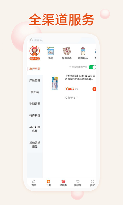 我的母婴_截图2