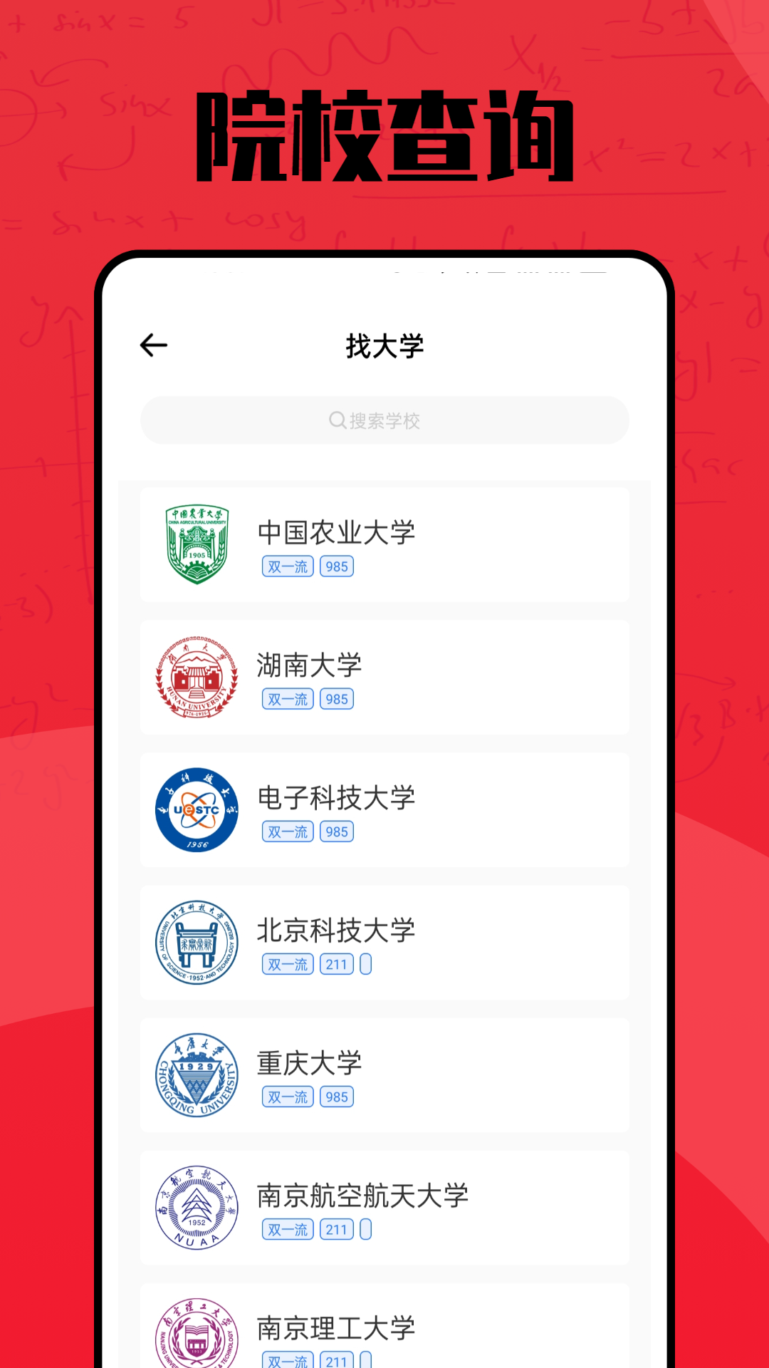 聚志愿_截图1