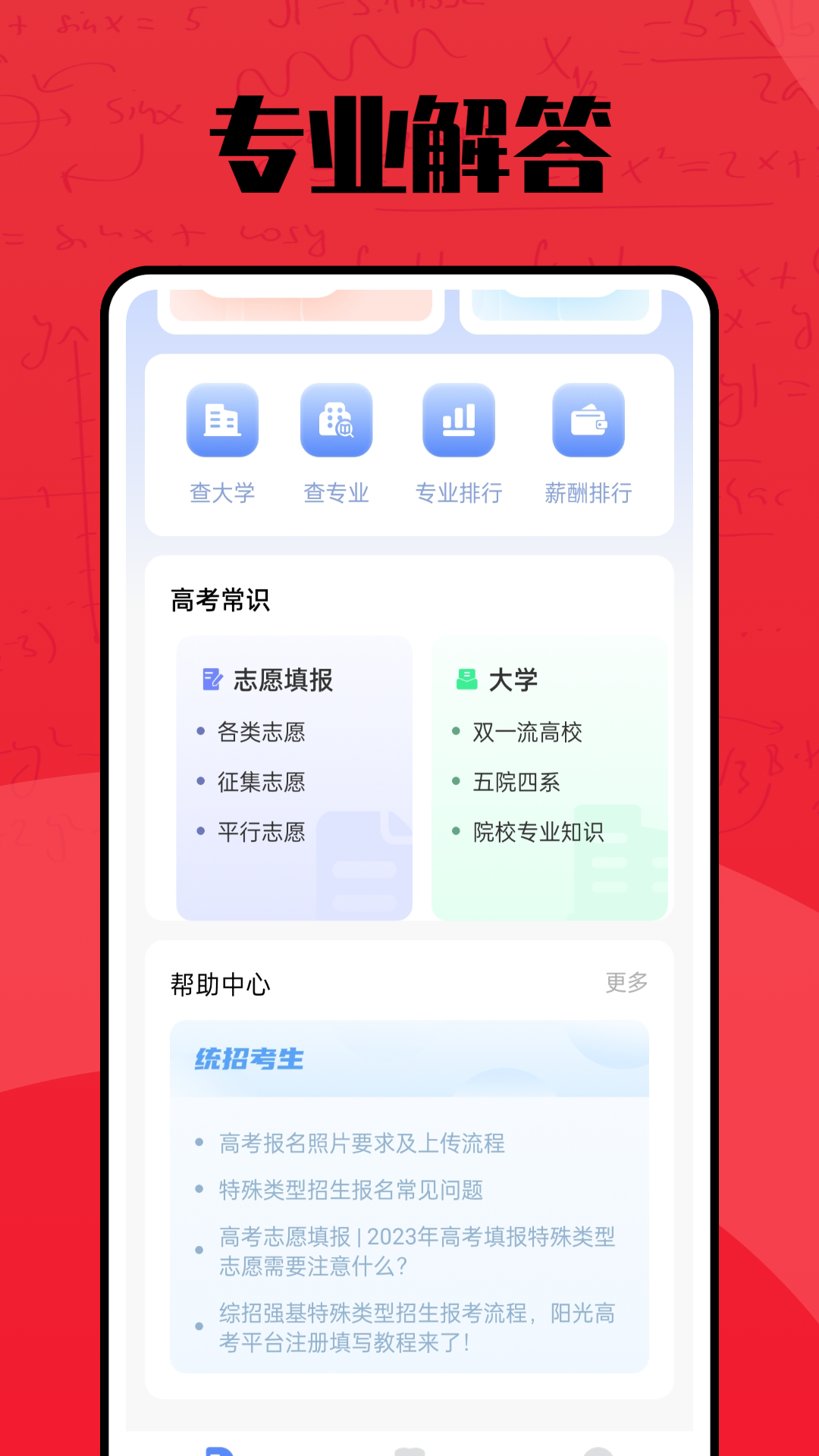 聚志愿_截图3