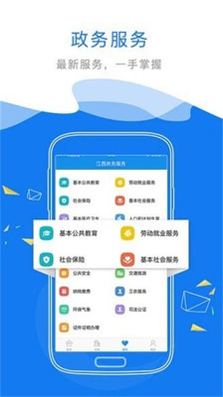 赣政通_截图2