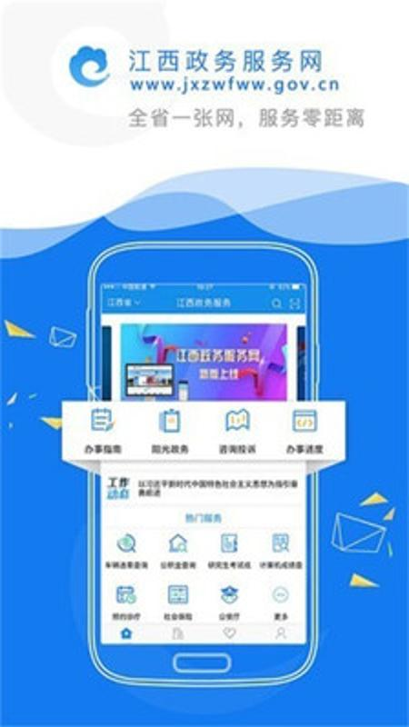 赣政通_截图1