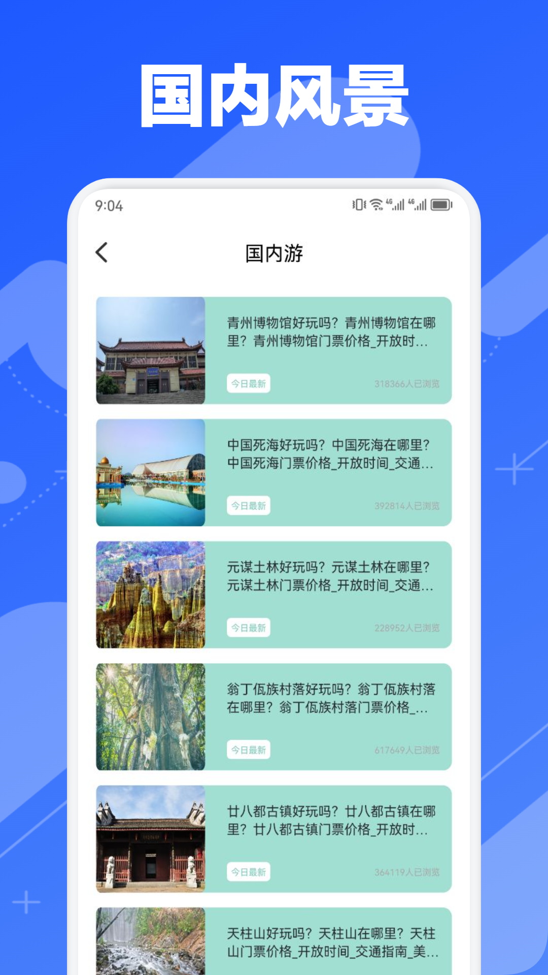 小鹿旅行_截图2